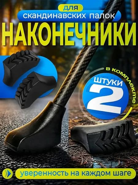 Цанга для треккинговой палки