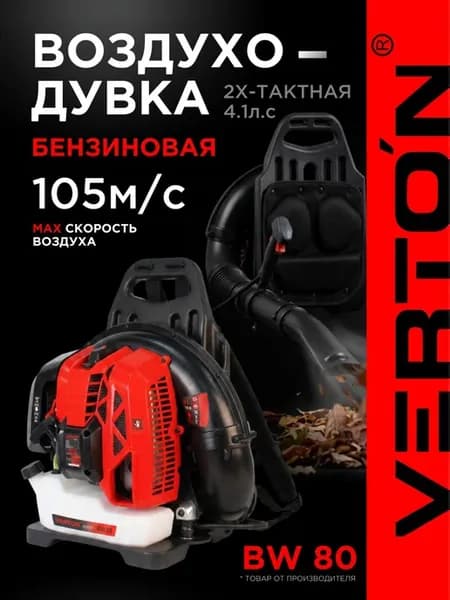 Воздуходувка бензиновая ранцевая садовая BW-80