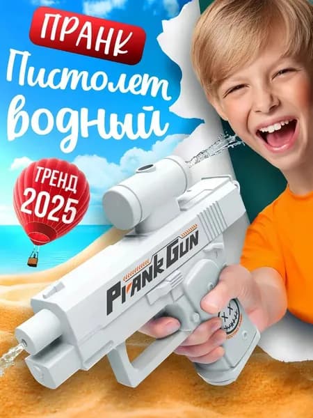Пранк розыгрыш Голубой Водный пистолет;Пистолет пранк