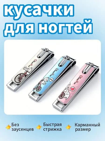 Стальные кусачки для ногтей женские маникюрные 1 шт