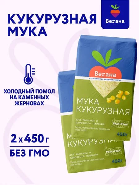 Кукурузная мука Вегана 2 x 450 г