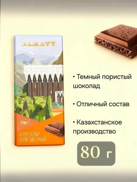 Шоколад темный пористый казахстанский, Almaty Алматы Рахат, 80 г