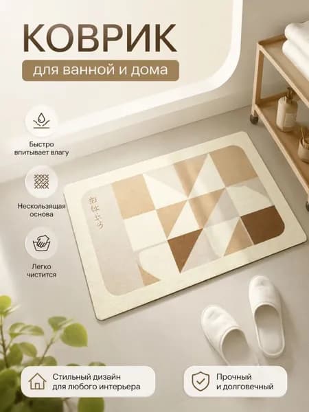 Коврик дорожка Напольный коврик для прихожей и ванной из диатомита, нескользящий, впитывающий влагу 30x50 см