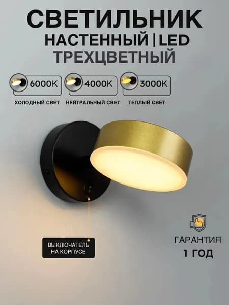 Настенный светильник, Без цоколя, 5 Вт