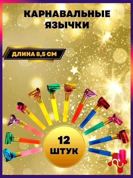 Украшение для бокалов, бутылок, 12 шт