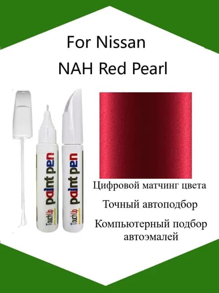 Краска автомобильная, цвет: красный, 12 мл, для автомобилей Nissan, 1 шт.