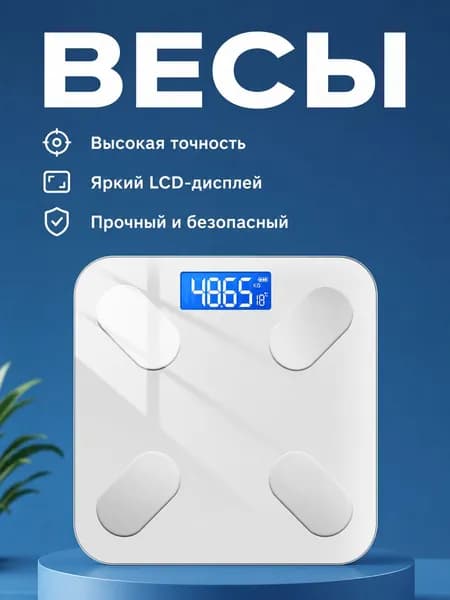 Напольные весы, нагрузка 180 кг