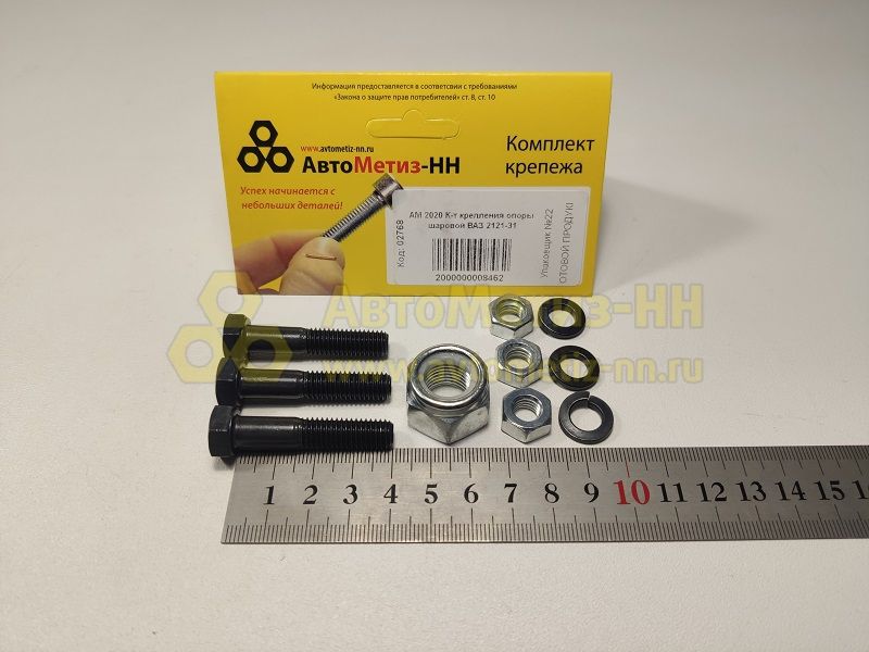 К-т крепления опоры шаровой ВАЗ 2121-31