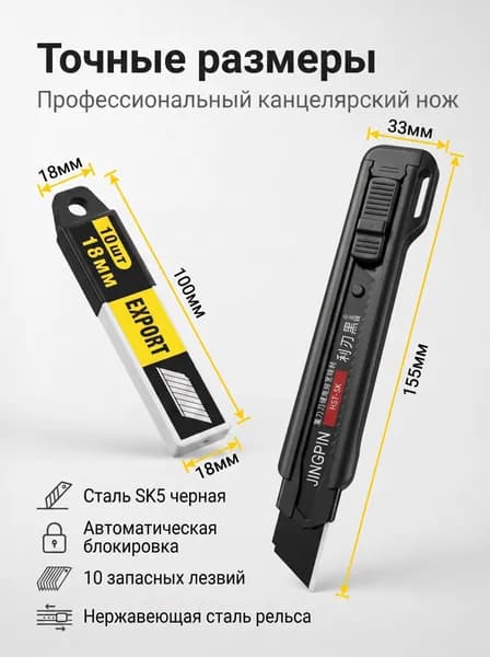 Безопасный нож с автоматическим замком18 мм, 1 лезвие + 10 сменных