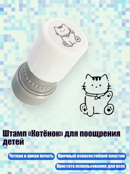 Штамп Котёнок для поощрения детей, - Ленивый