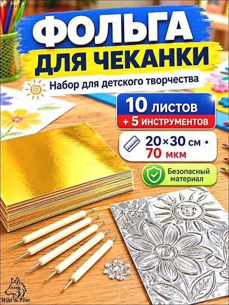 Фольга цветная для черчения A4, 10 лист., шт