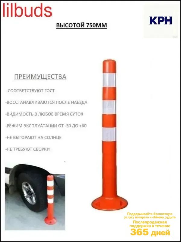 Столбики парковочные, 1 шт.