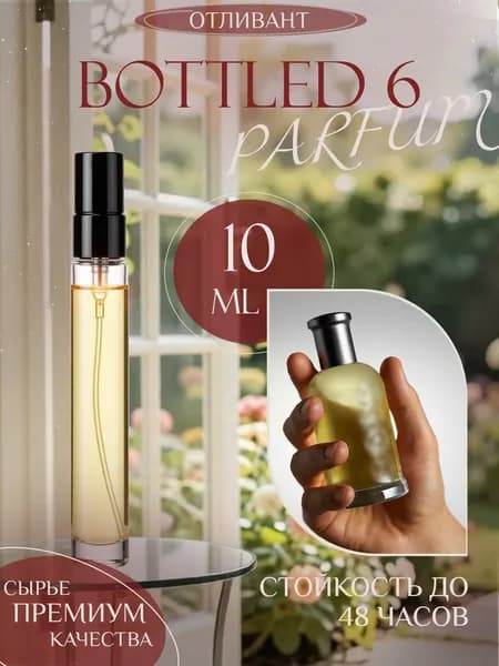 XOXO PARFUMER Наливная парфюмерия Bottled 6  Классика Боттлед  отливант духов 10 мл