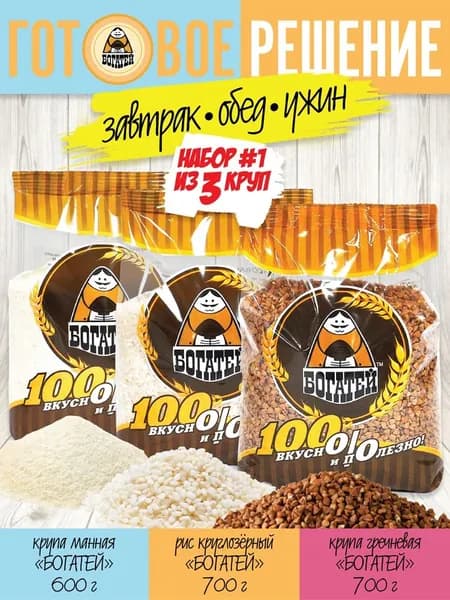Готовое решение №1 "Завтрак+обед+ужин"