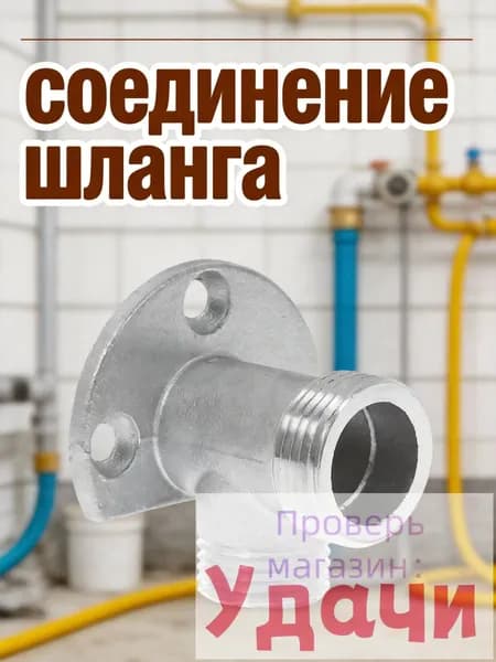 Медный серебристый переходник для душевого шланга с настенным креплением для дома