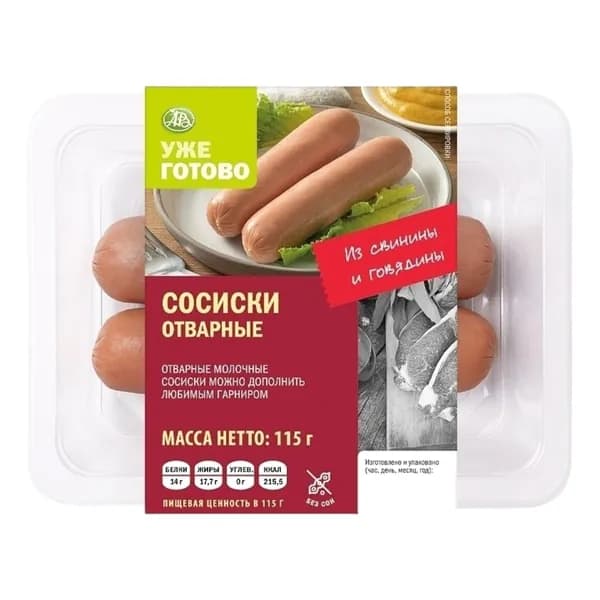 Сосиски отварные Уже Готово 115 г