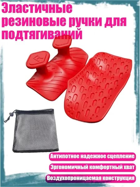 Эластичные резиновые ручки для подтягиваний, красный