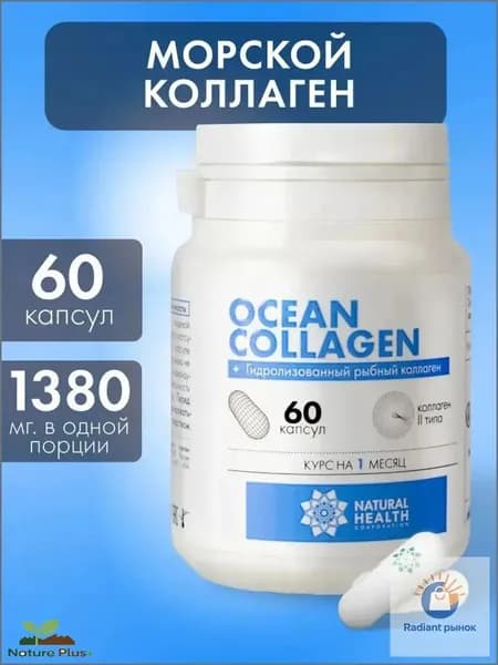 Коллаген морской гидролизованный для суставов и связок, , 60 капсул.