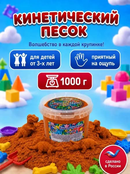Кинетический песок ведро 1кг оранжевый