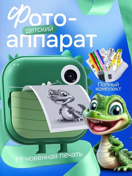 Детский фотоаппарат моментальной печати.