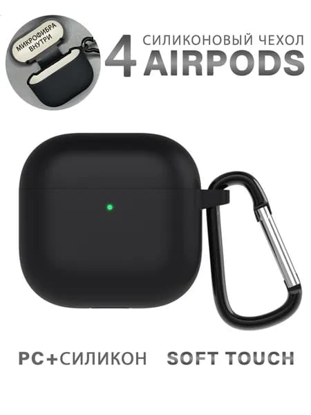 Чехол для наушников AirPods 4 (2024) пластиковый с покрытием Soft touch с карабином, черный