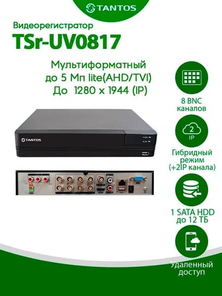 Видеорегистратор Tantos TSr-UV0817 8 канальный до 5 Мр