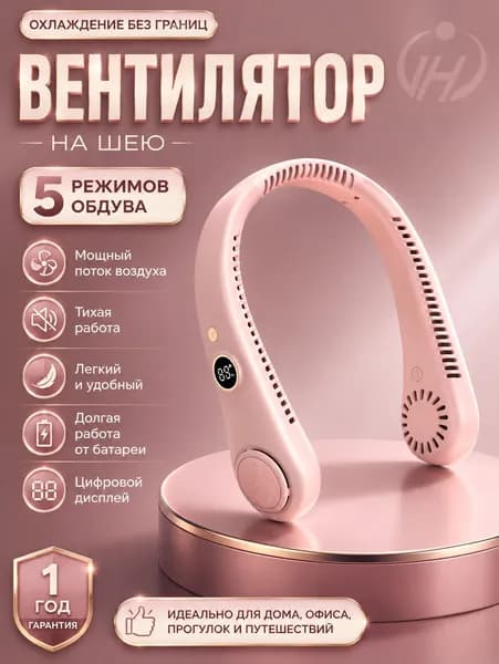Шейный вентилятор с цифровым дисплеем портативный белый