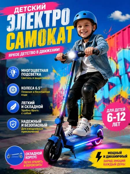 Электросамокат 316-A, светло-синий