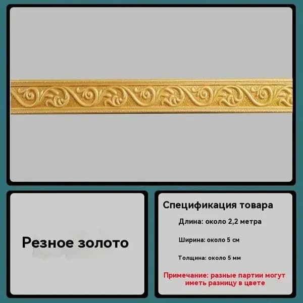 Бордюр для обоев Синтетические 2.2 м, 0.05 м