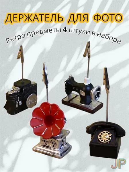 Ретро держатели для фото, 4 шт, металл