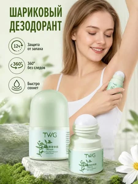 Дезодорант