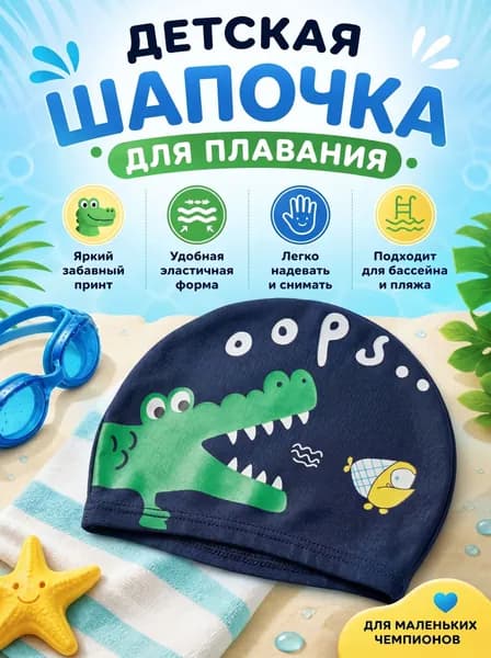 Happy Kids Шапочка для плавания, размер: 44-48
