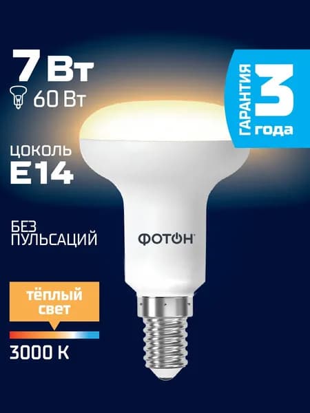 Лампочка светодиодная ФОТОН R50 7 Вт e14 теплый свет