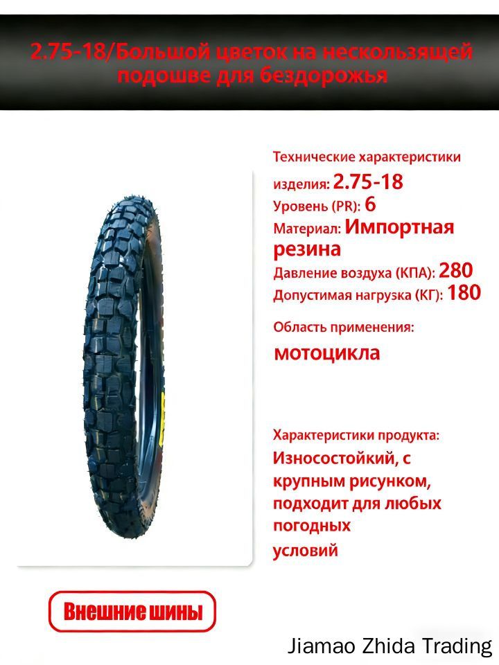 шина Мотошины  70/2.75 R18 25