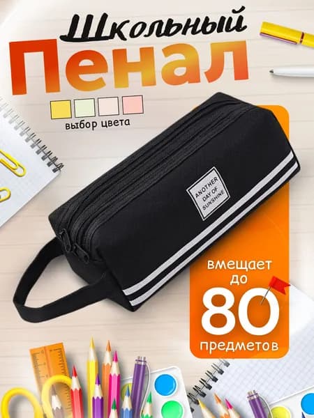 Пенал