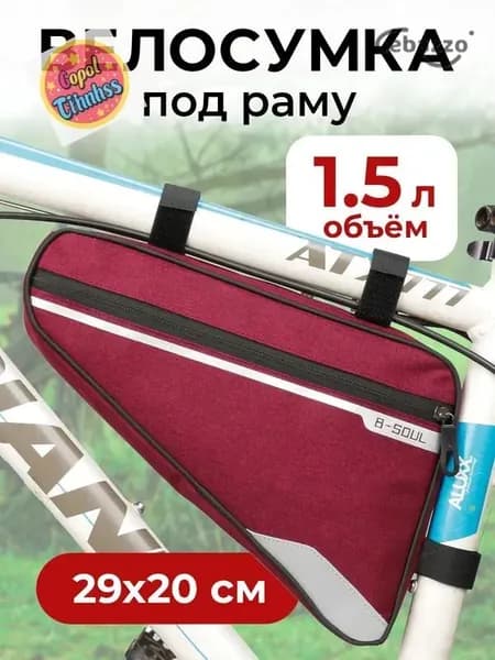 Сумка велосипедная