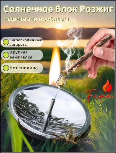 Солнечное блок розжига, кремень походный, безопасное портативное зажигание. Подходит для кемпинга.Солнечный воспламенитель