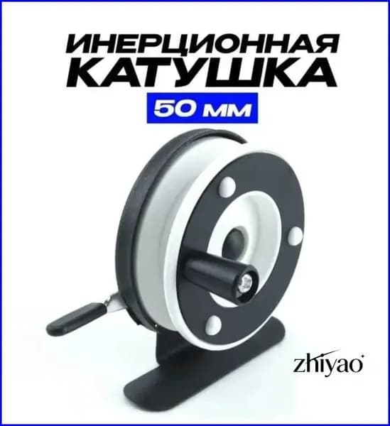 Катушка, диаметр катушки: 50 мм