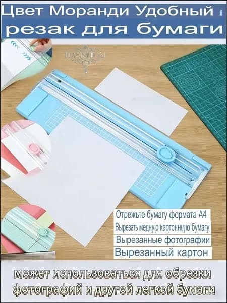 Резак сабельный