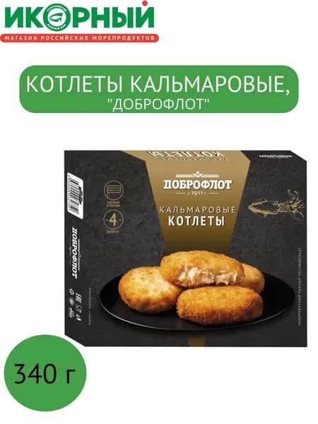 Кальмаровые котлеты в панировке, "ДОБРОФЛОТ", 340 г