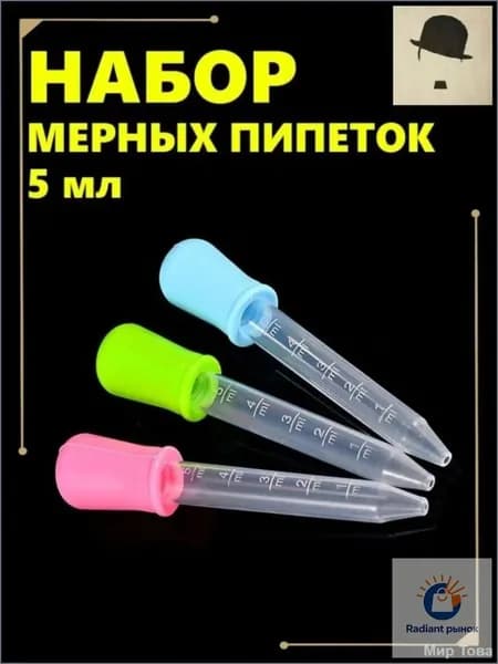 Эксклюзивный набор из трех 5мл цветных мерных пипеток, созданный для кулинарии, садоводства и творчества из безопасных силикона и пищевого пластика PP