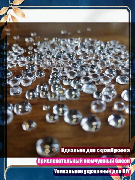 350 шт. многоцелевые выпуклые элементы с плоским дном, имитация капель росы