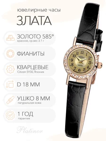 Женские золотые часы Чайка Злата, арт. 44136-1.449