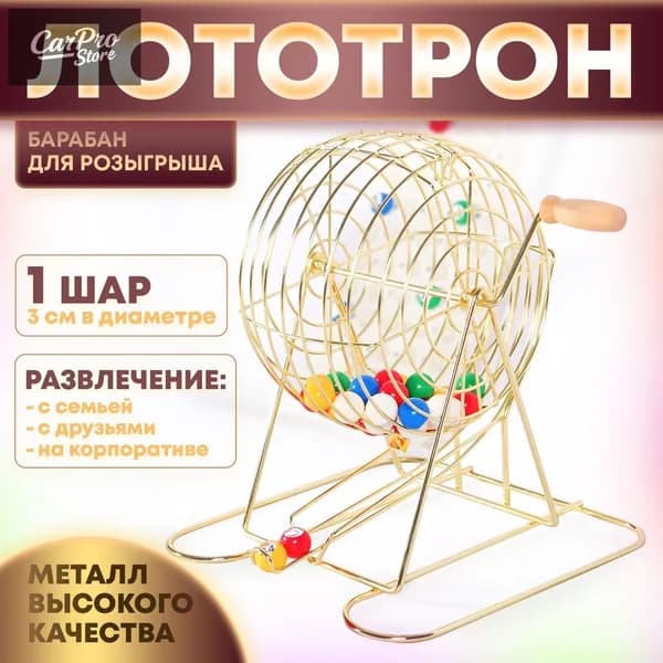 Барабан лотереи с красными шарами от 1 до 30