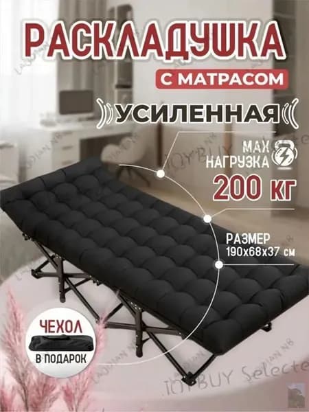 Раскладушка ,68х190х49см