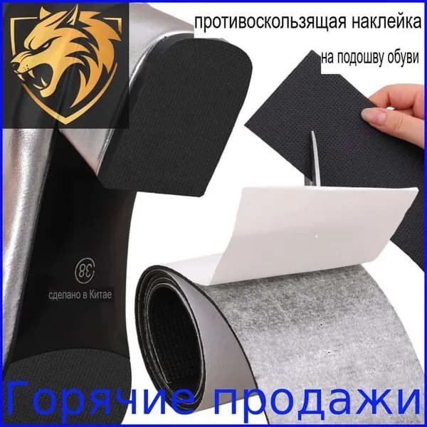 Наклейки противоскользящие на подошву 1 шт
