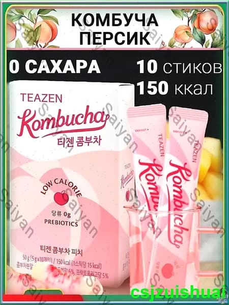 TEAZEN Kombucha Peach Комбуча со вкусом персика и пробиотиками, 50g (5г*10шт)