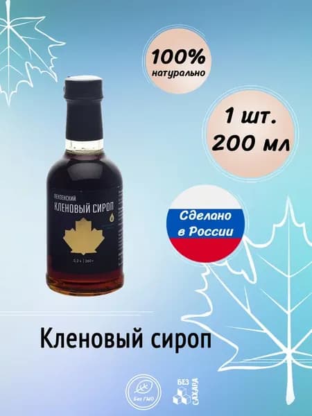 Кленовый сироп, 100% натуральный