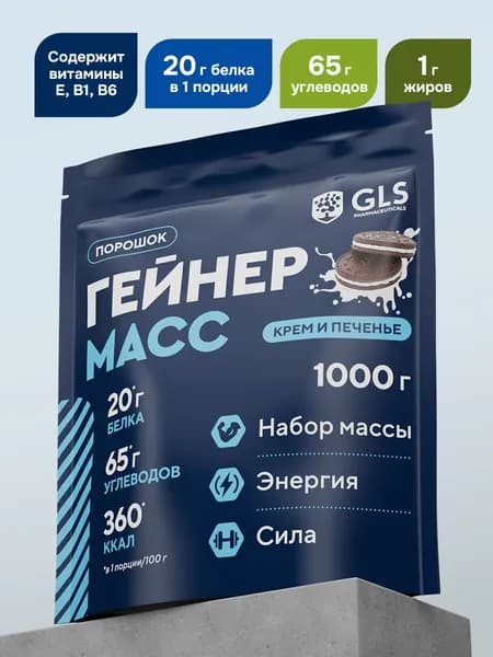 Гейнер для набора массы со вкусом крем и печенье 1000 гр / спортивное питание для набора мышечной массы