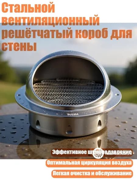 Стальной вентиляционный решётчатый короб для стены, - 70MM